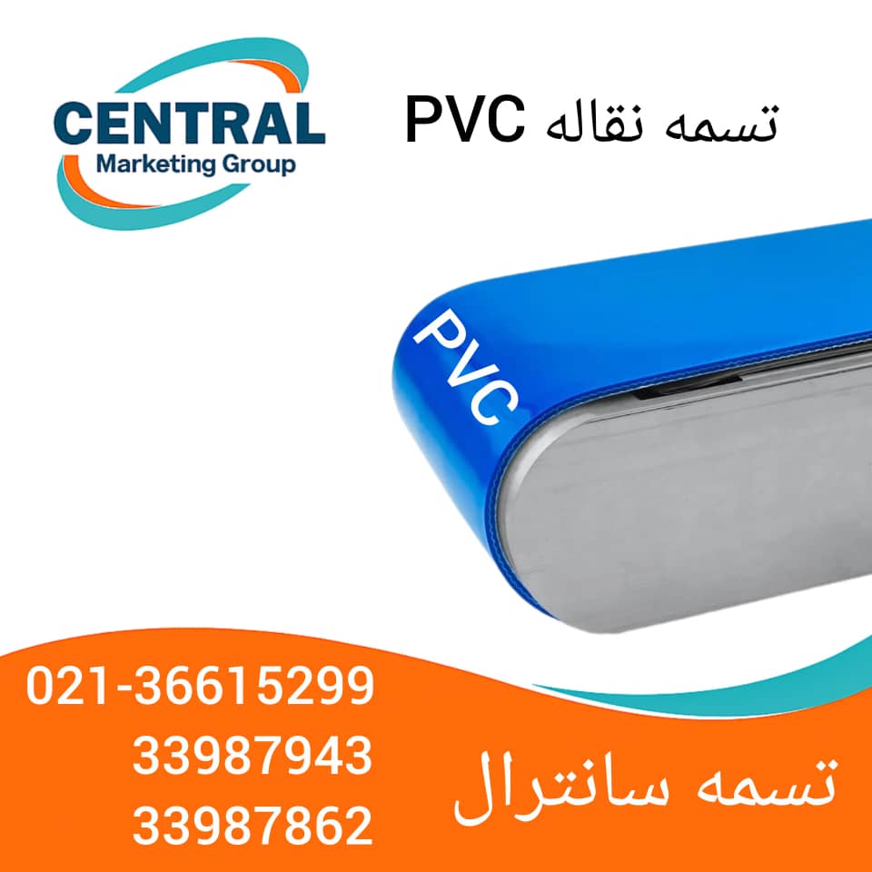 تسمه نقاله آبی pvc تسمه نوار نقاله ابی pvc مناسب انواع خط تولید