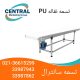 نوار نقاله PU با سطح ضد لغزش، مناسب برای انتقال گوشت، مرغ و سبزیجات نوار نقاله PU با فریم استیل ضدزنگ، مناسب برای محیط‌های مرطوب و سردخانه‌ای تسمه نقاله pu