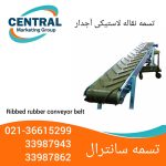 فروش تسمه لاستیکی آجدار