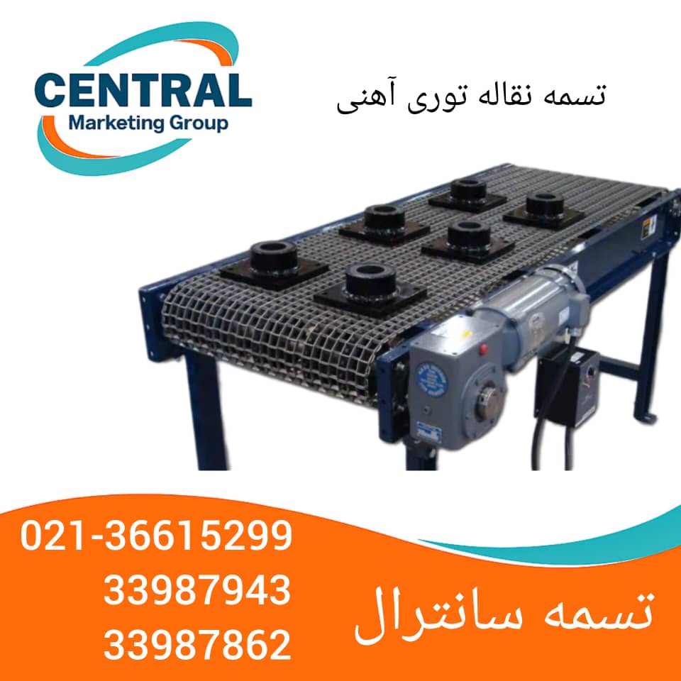 تسمه نقاله توری فلزی با ساختار مش‌بندی، مناسب برای انتقال قطعات داغ در خطوط کوره