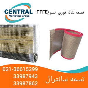 تسمه نقاله توری PTFE با ساختار مش‌بندی ریز تسمه نقاله توری نسوز با لبه تقویت‌شده تسمه نقاله توری نسوز برای انتقال مواد داغ