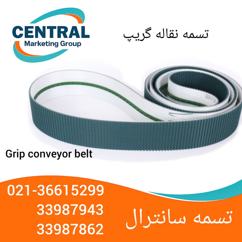 تسمه گریپ 4میل تا 15میل/با کیفیت اصلی 1 تسمه نقاله گریپ برای حمل در شیب تسمه نقاله گریپ با سطح لاستیکی تسمه گریپ با لایه نخدار