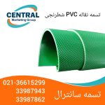 تسمه نقاله شطرنجی سبز رنگ