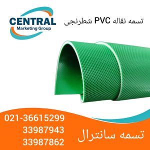 تسمه نقاله شطرنجی سبز رنگ