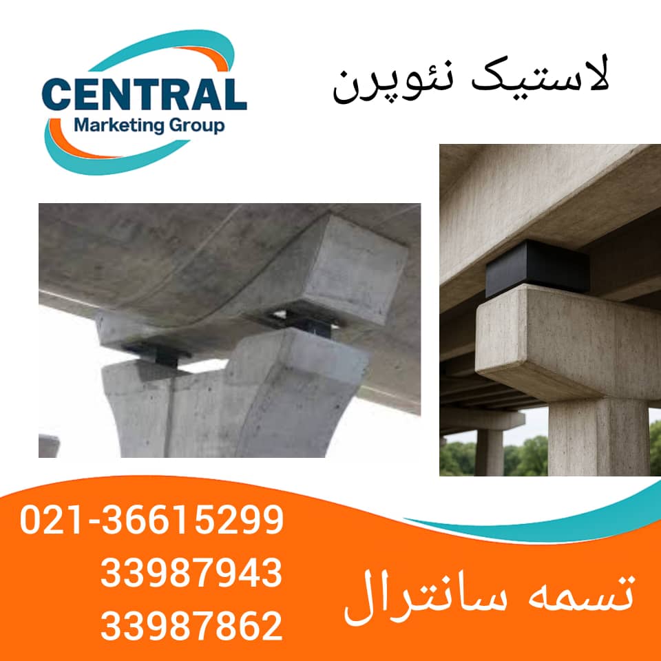لاستیک نئوپرن ضد ضربه ضد سایش