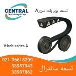 تسمه انتقال قدرت سری A با ساختار مقاوم و عمر طولانی، مناسب برای تجهیزات مکانیکی