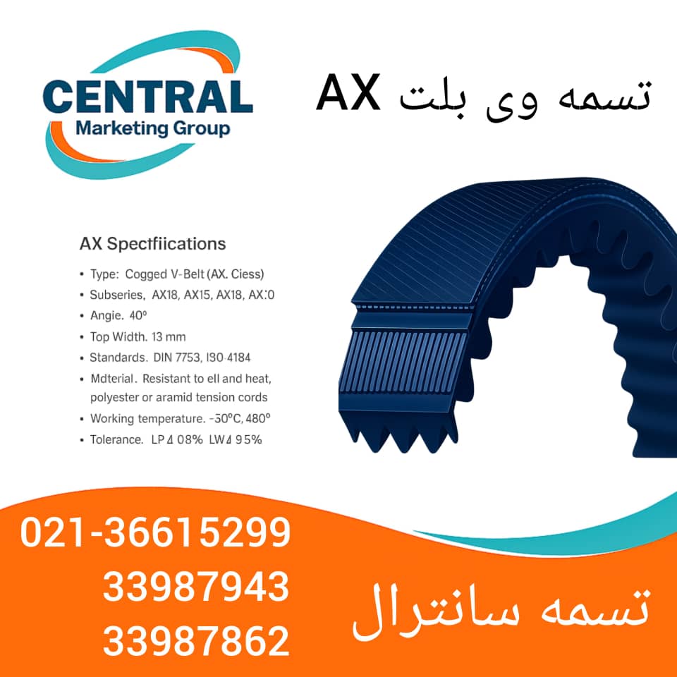 عکس تسمه دنده دار ax