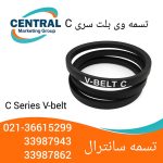 تسمه سری cاصلی در فروشگاه تسمه سانترال