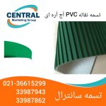 تسمه نقاله pvc آج اره ای