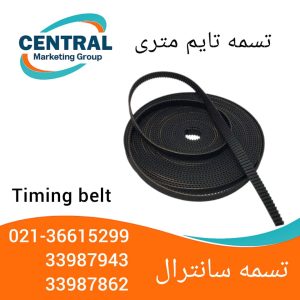تسمه تایم متری