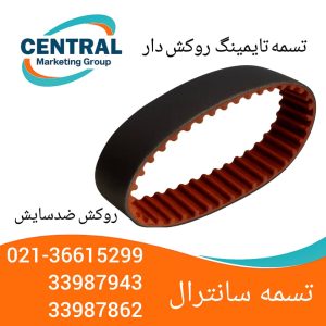 تسمه تایم روکش دار ضد سایش