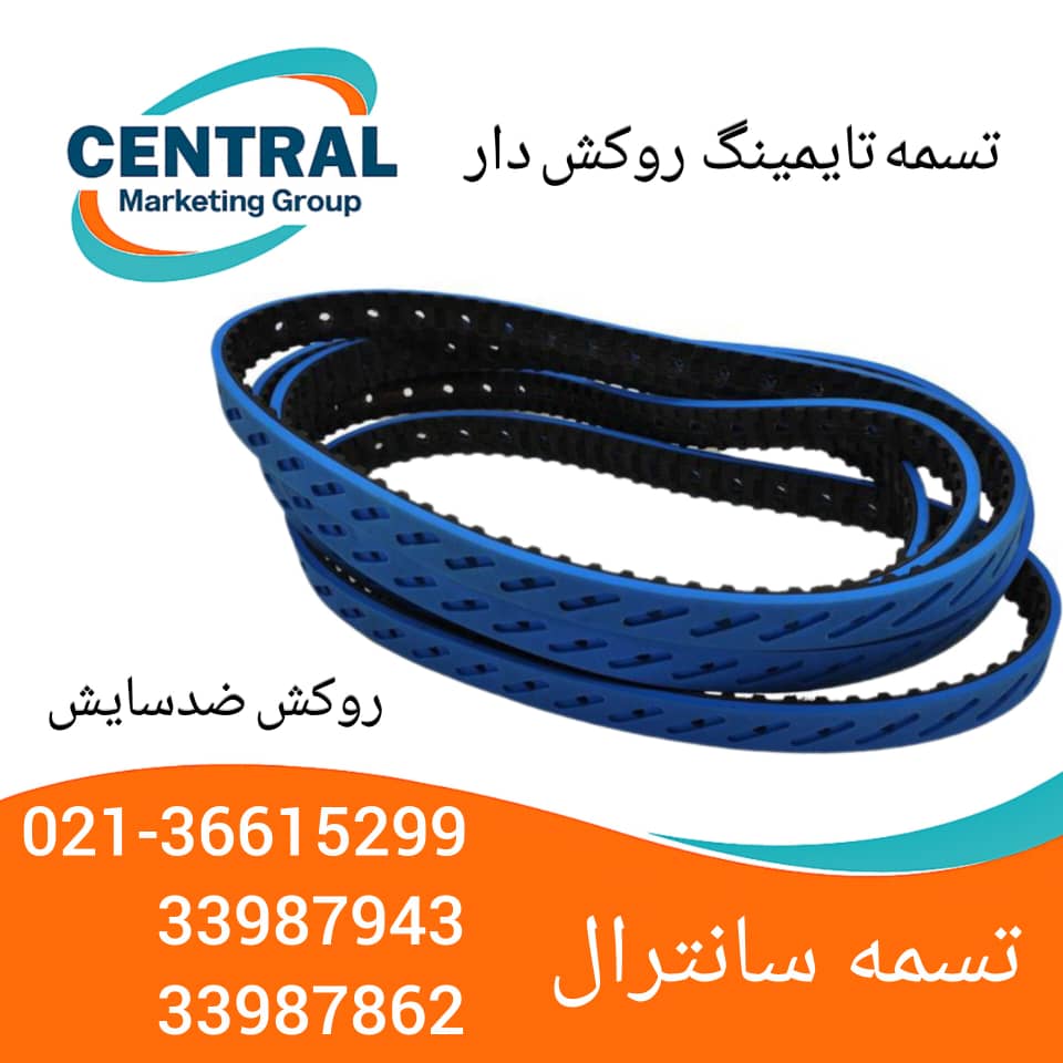 تسمه تایمینگ روکش دار تسمه تایم ضدسایش