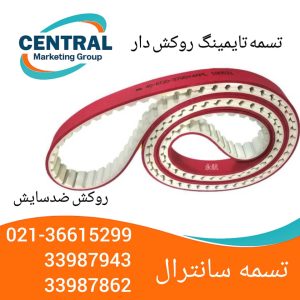 تسمه روکش دار ضد سایش صنعتی