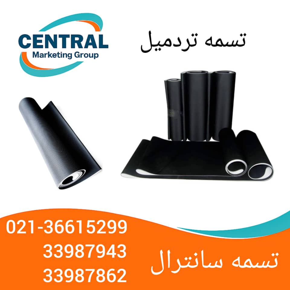 تسمه تردمیل سفارشی – قابل برش در ابعاد دلخواه