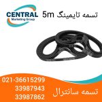 - تسمه تایمینگ 5M با گام 5 میلی‌متر مقاوم در برابر سایش و حرارت