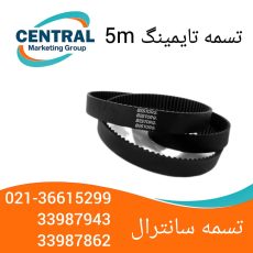 - تسمه تایمینگ صنعتی 5M انتقال قدرت دقیق و بدون لغزش