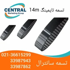 تسمه تایمینگ 14mدرتسمه سانترال
