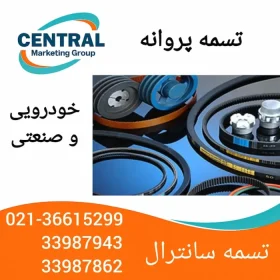تسمه پروانه خرید تسمه پروانه با کفیت وقیمت مناسب