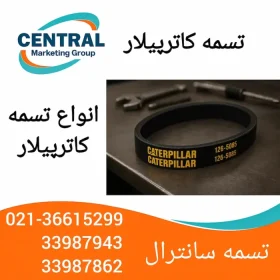 تسمه صنعتی کاترپیلارچیست؟